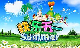 快樂五一圖片