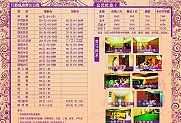 桑拿價(jià)目表圖片