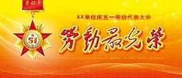 勞動(dòng)節(jié)圖片