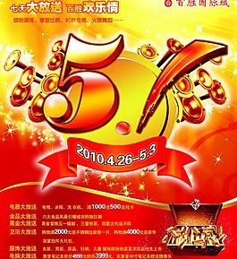 五一海報(bào)圖片