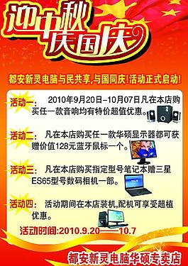 迎中秋慶國慶促銷海報圖片