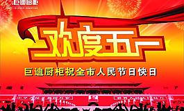 五一勞動節(jié)圖片