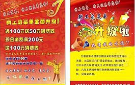 開(kāi)業(yè)單頁(yè)圖片