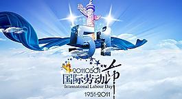 五一勞動節(jié)圖片