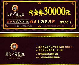 代金券圖片