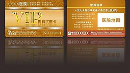 男科vip卡圖片