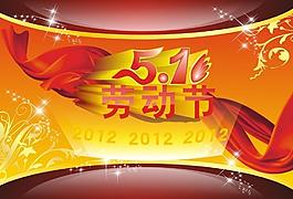 5 1勞動(dòng)節(jié)圖片