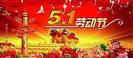 五一 劳动节图片