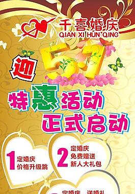 婚慶圖片