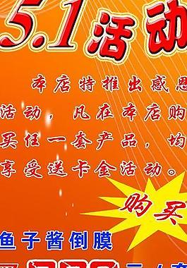 護(hù)膚品五一促銷海報(bào)圖片