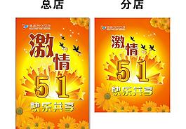 激情五一图片