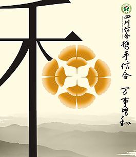 萬事皆合 四川信合圖片
