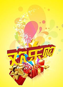 歡樂購圖片