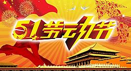 节日素材图片
