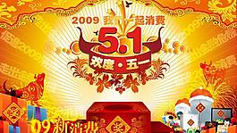 2009五一節(jié)圖片
