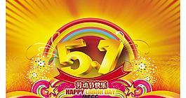 五一勞動節(jié)快樂圖片