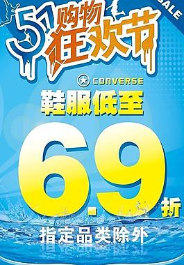 五一購物狂歡節圖片