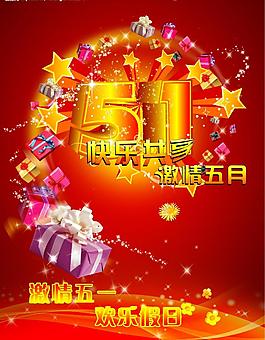 五一海報圖片