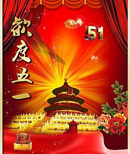 五一勞動節(jié)圖片