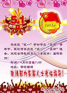 五一海報(bào)圖片