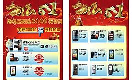 2012五一手機(jī)宣傳單圖片