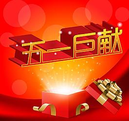 五一圖片
