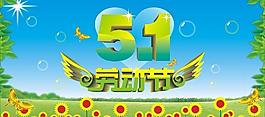 五一勞動節(jié)圖片