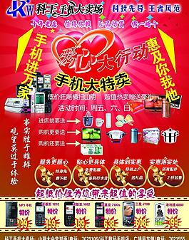 手机彩页图片