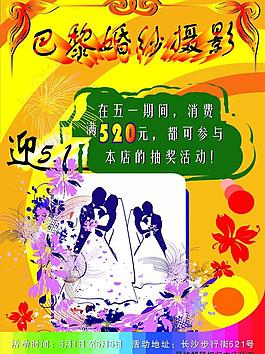 婚紗攝影宣傳單圖片