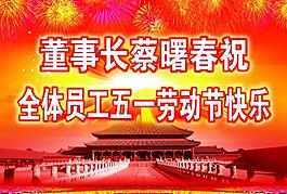 五一圖片
