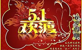 五一節(jié) 勞動節(jié)圖片