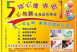 心與新五一宣傳單圖片