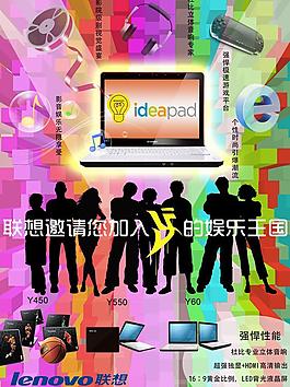 聯(lián)想筆記本電腦海報(bào)圖片