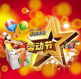 五一勞動節(jié)圖片