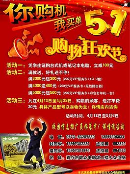 五一購物狂歡節圖片