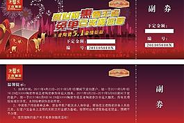 抽獎券圖片