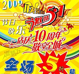 激情五一促銷廣告圖片