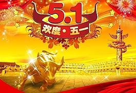 五一勞動(dòng)節(jié)素材圖片