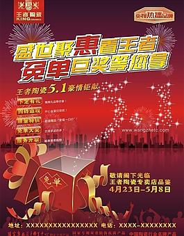 王者陶瓷海报图片