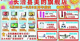 美的旗艦店海報 家電海報圖片