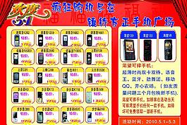 五一手機宣傳單圖片