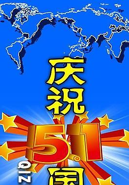 五一國際勞動節(jié)圖片