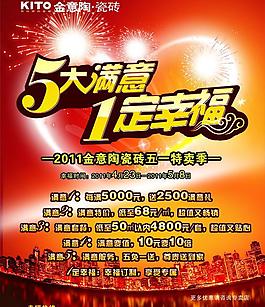金意陶五一海報圖片