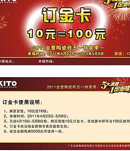 金意陶五一活動訂金卡圖片