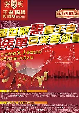 王者陶瓷x展架图片