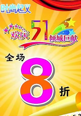 五一圖片