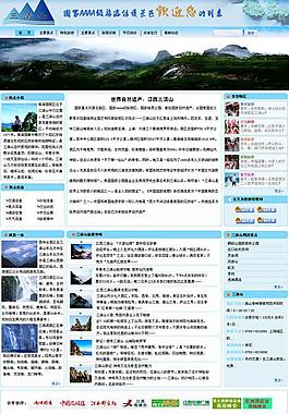 旅游網(wǎng)站模板圖片