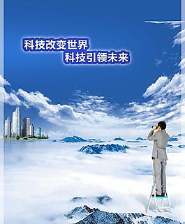 科技海报图片
