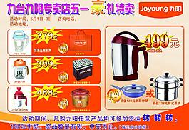 九陽傳單圖片