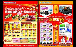 國(guó)慶宣傳單圖片